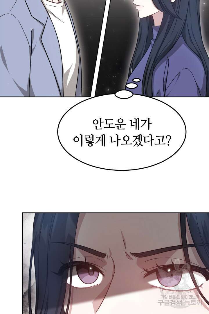 저도 결혼은 처음이라서요 49화 61
