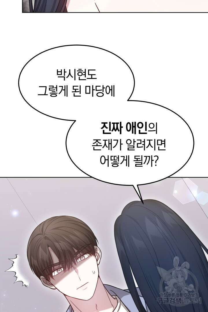 저도 결혼은 처음이라서요 49화 62