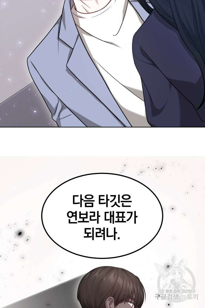 저도 결혼은 처음이라서요 49화 63