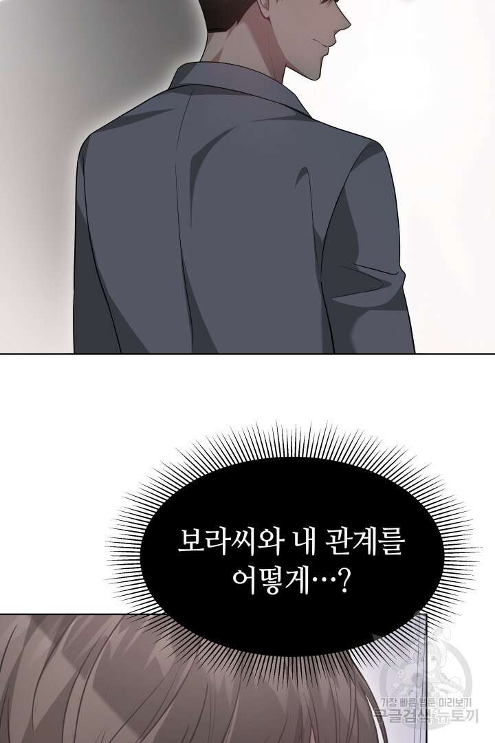 저도 결혼은 처음이라서요 49화 64