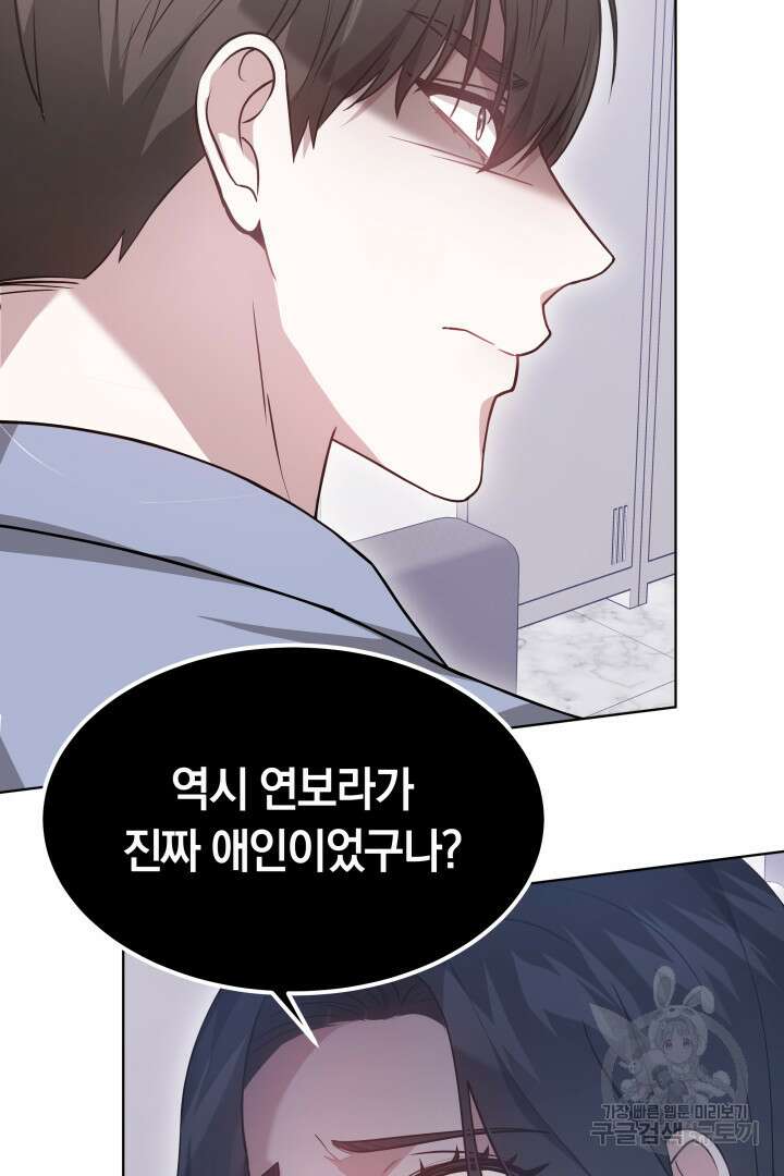 저도 결혼은 처음이라서요 49화 65