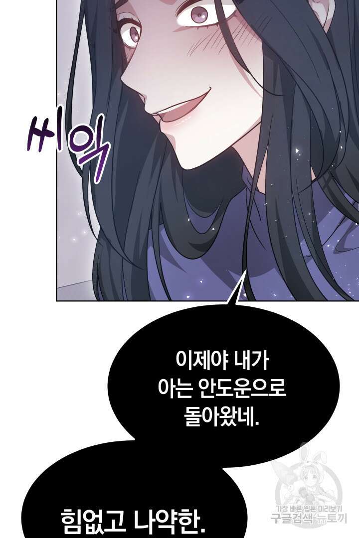 저도 결혼은 처음이라서요 49화 66