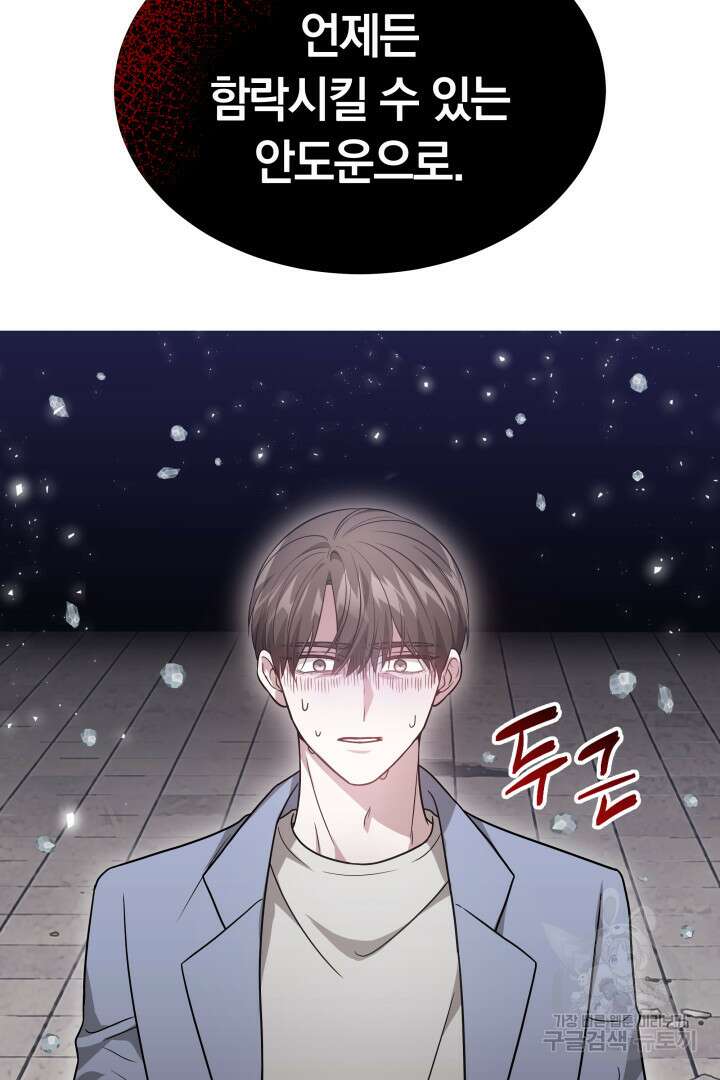 저도 결혼은 처음이라서요 49화 68