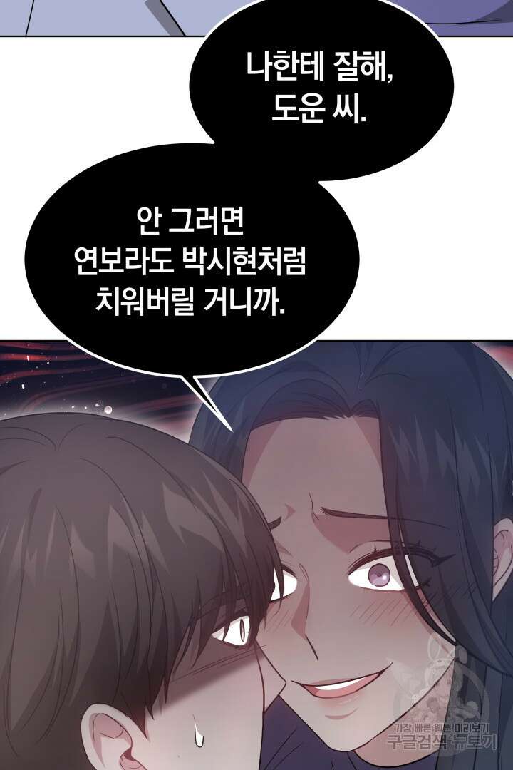 저도 결혼은 처음이라서요 49화 70