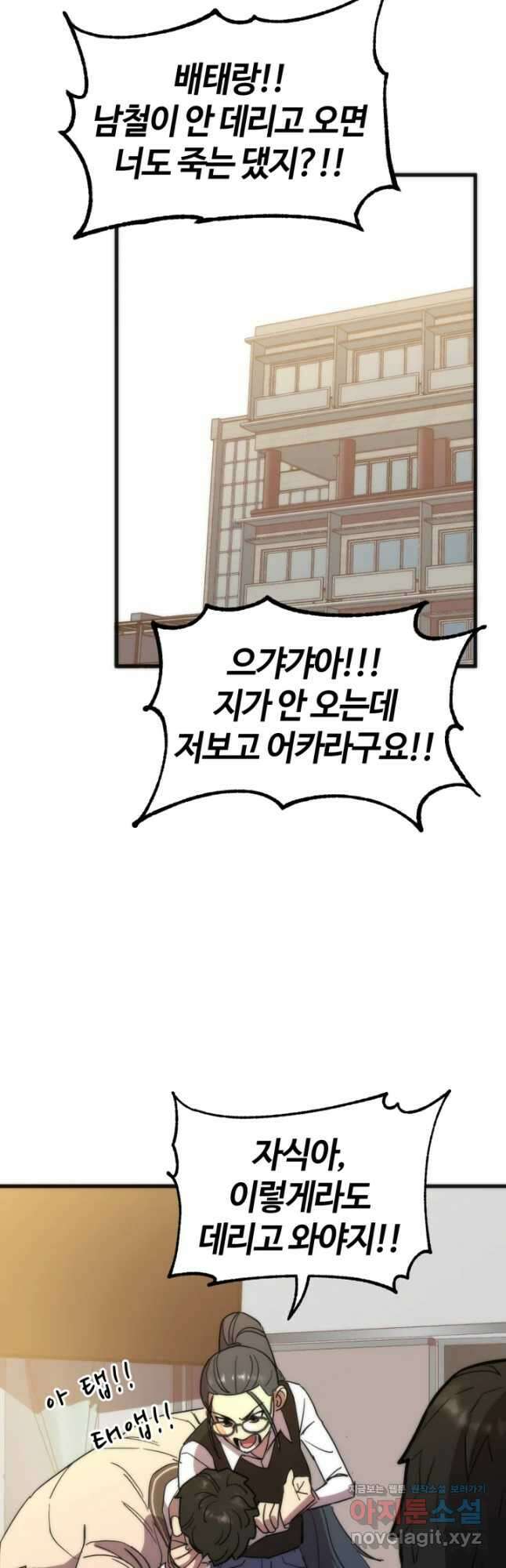 방과 후 특별보충반 28화 4