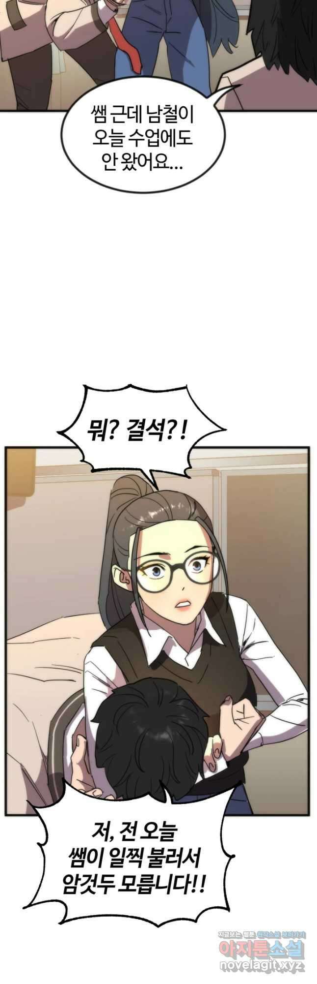 방과 후 특별보충반 28화 5