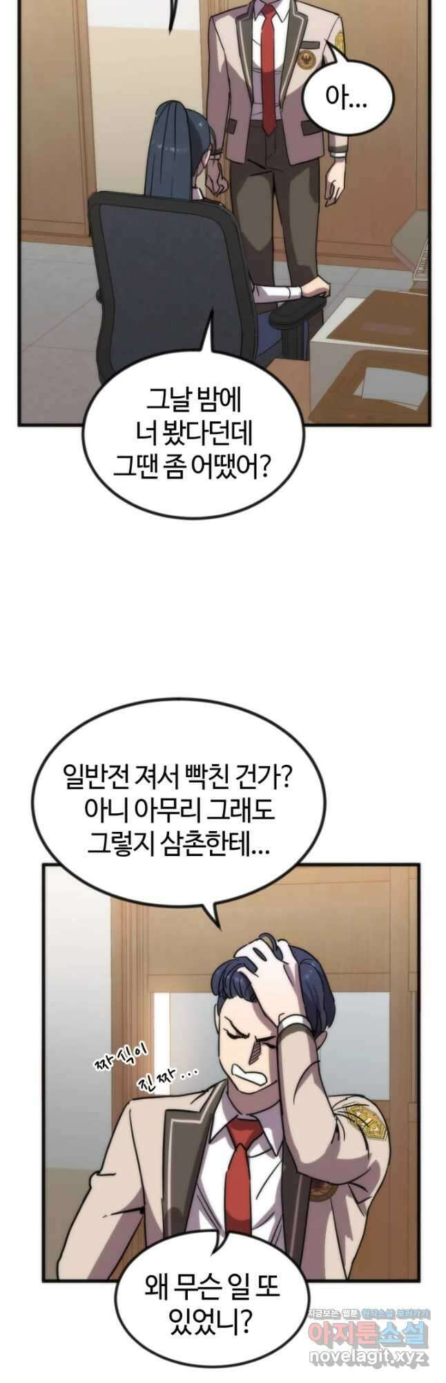 방과 후 특별보충반 28화 9