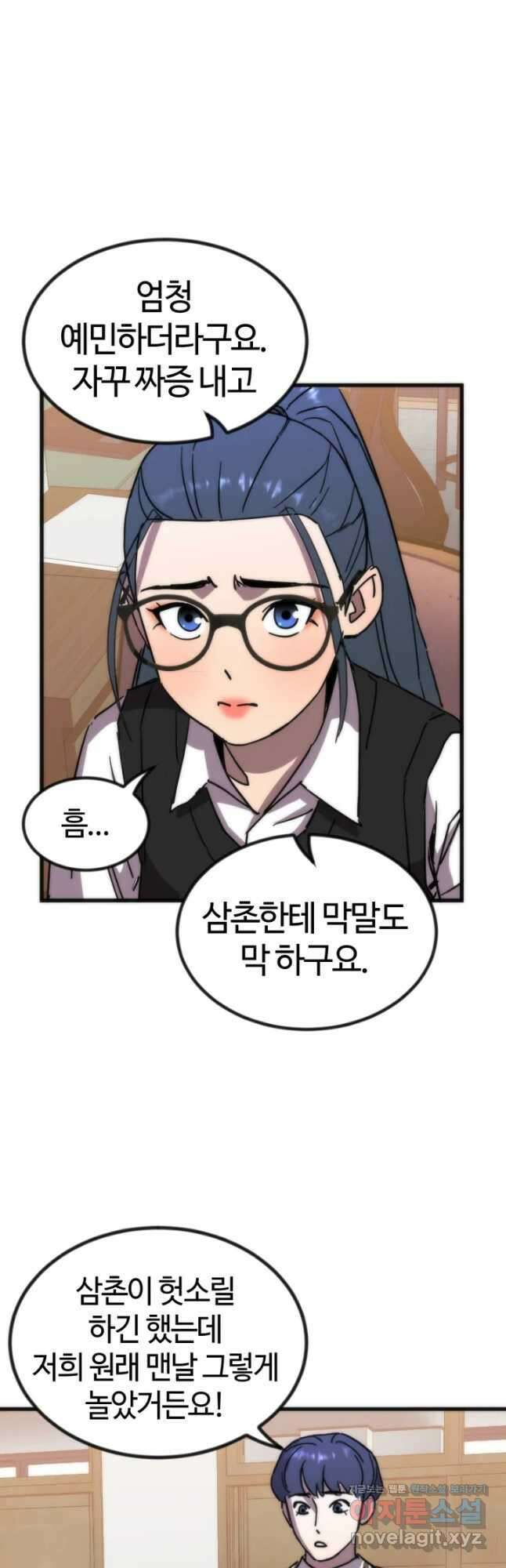 방과 후 특별보충반 28화 10