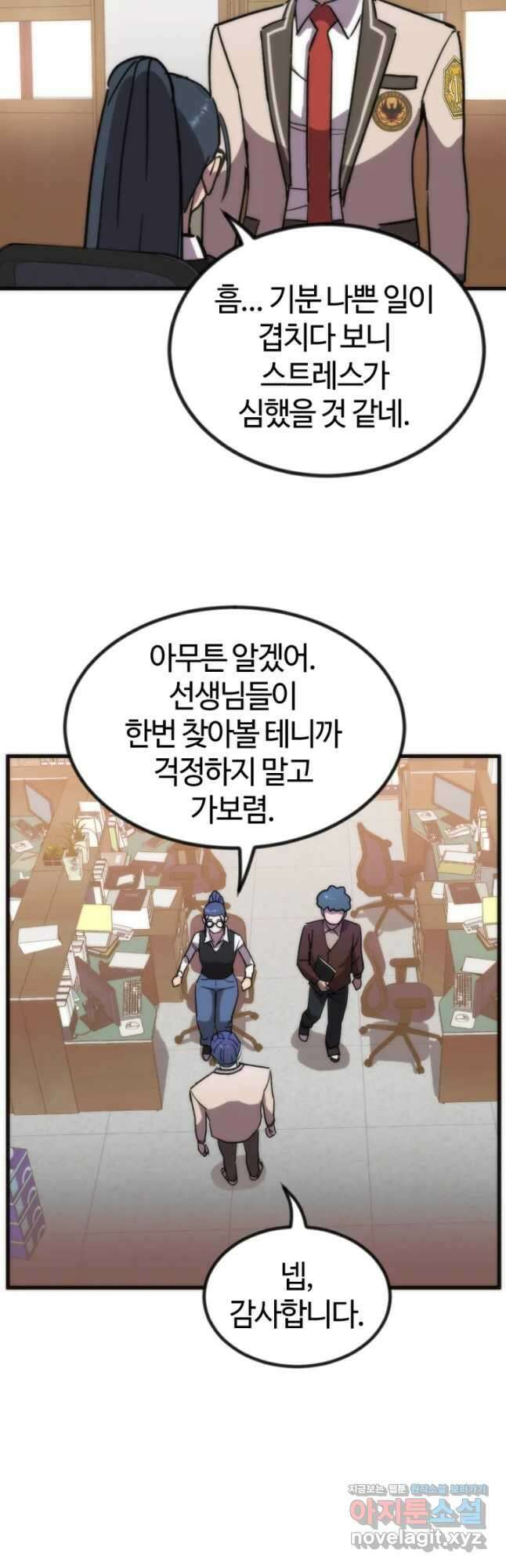 방과 후 특별보충반 28화 11