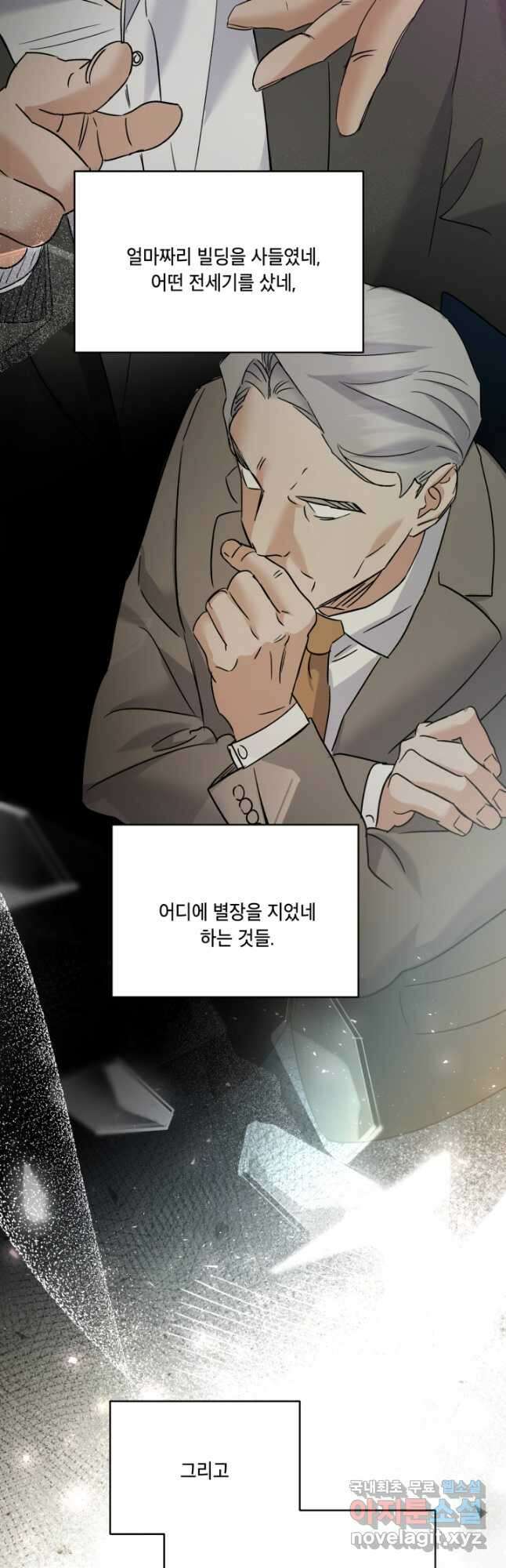 죽음 대신 결혼 58화 2