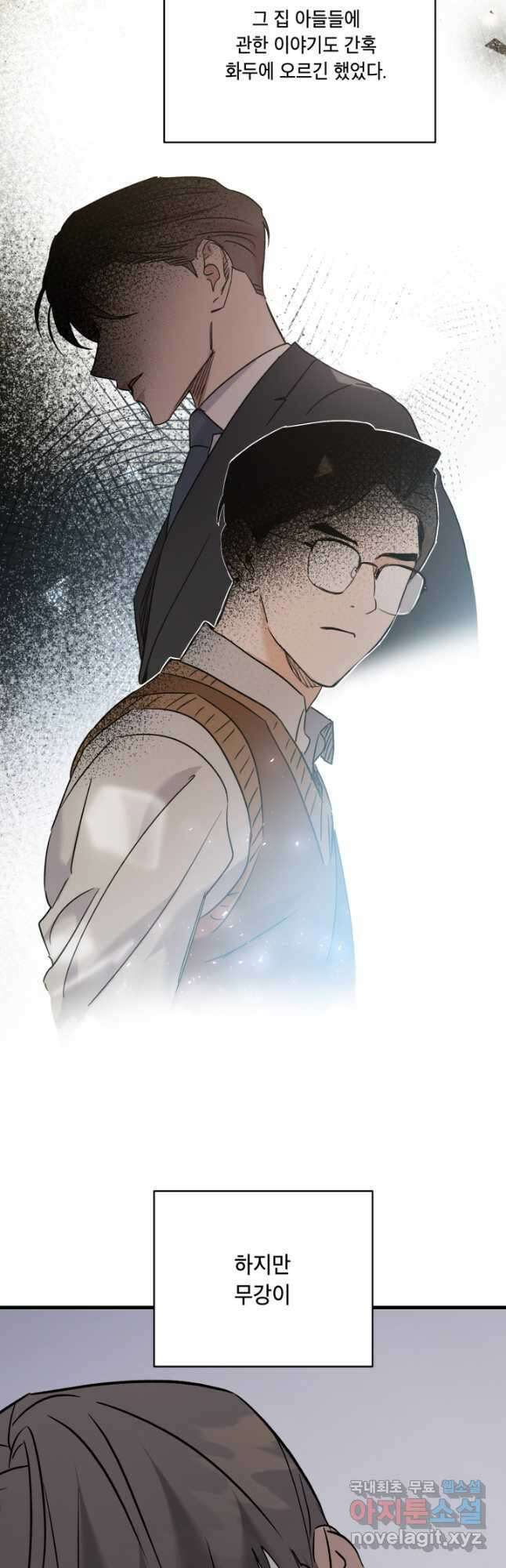 죽음 대신 결혼 58화 3