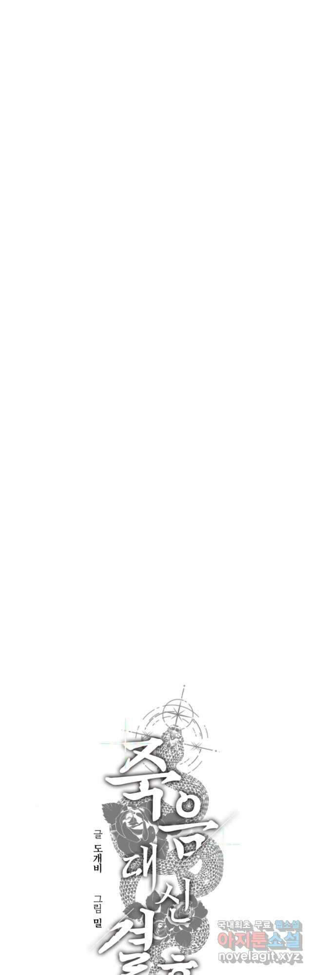 죽음 대신 결혼 58화 6