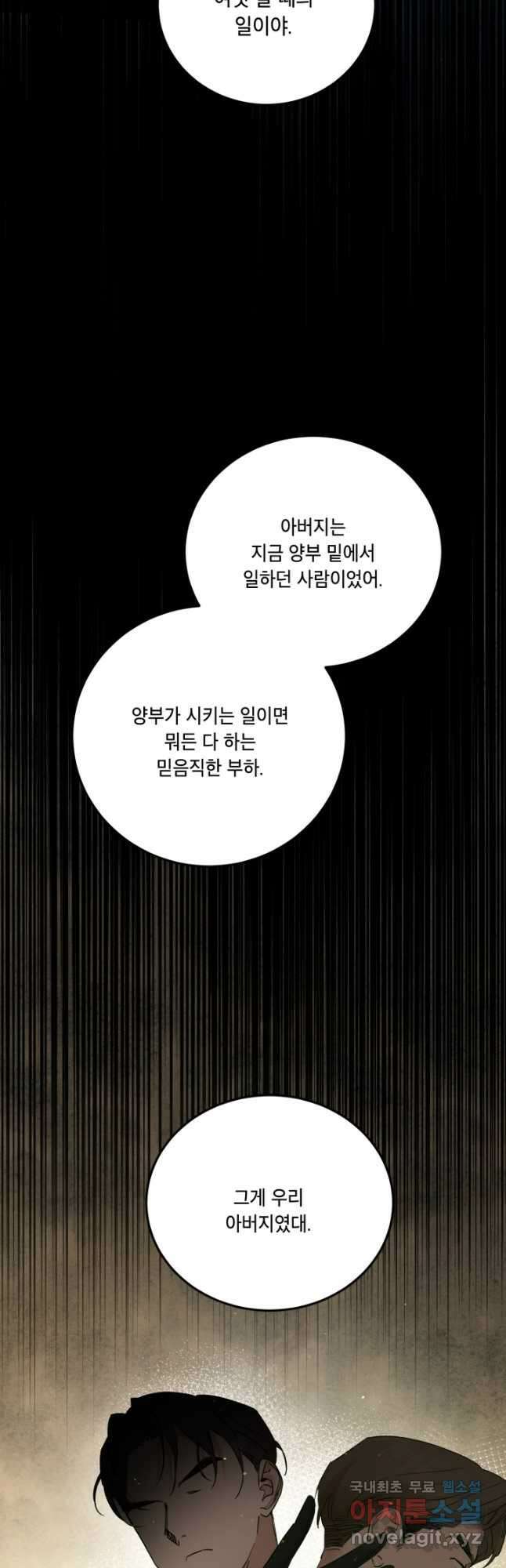 죽음 대신 결혼 58화 8