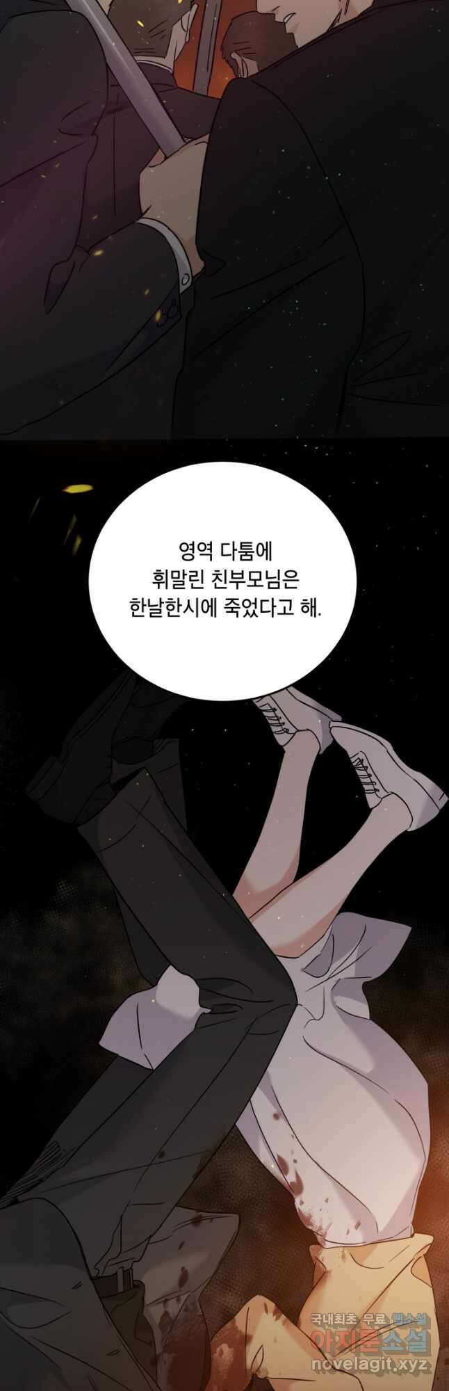 죽음 대신 결혼 58화 10