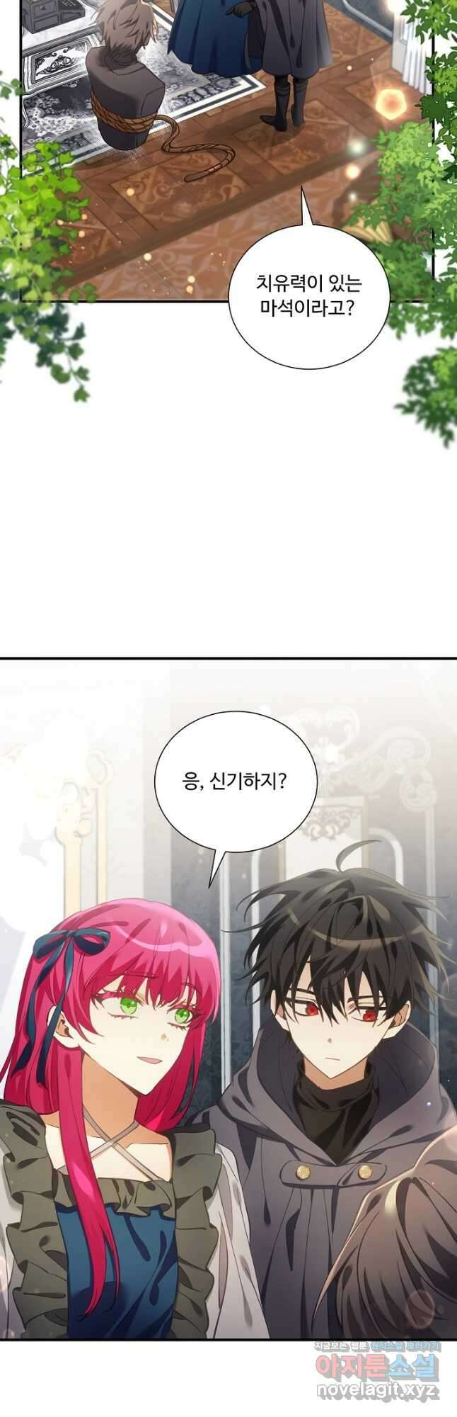 악녀로 살라신다 21화 2