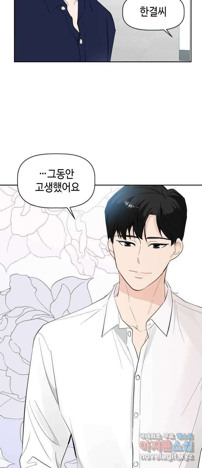 거래하실래요? 77화 (마지막화) 4
