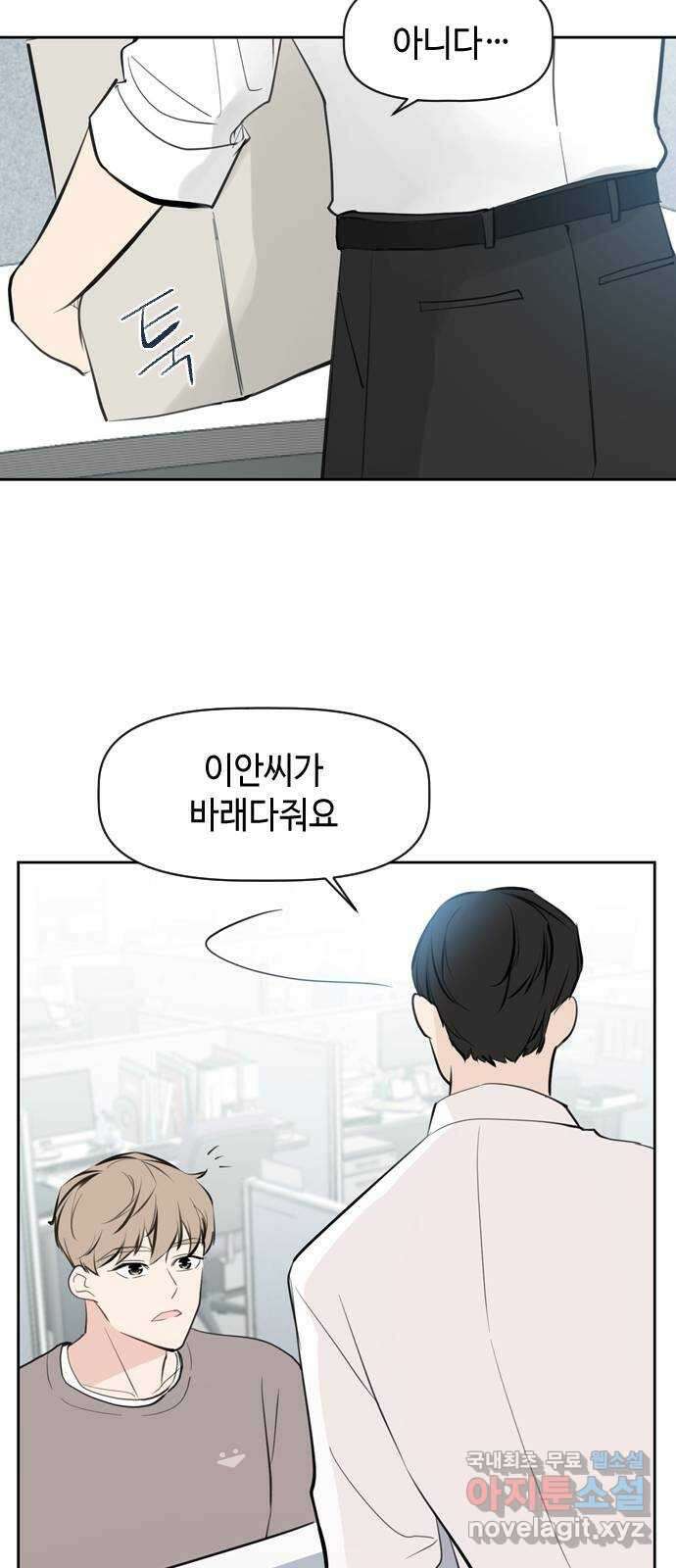 거래하실래요? 77화 (마지막화) 8