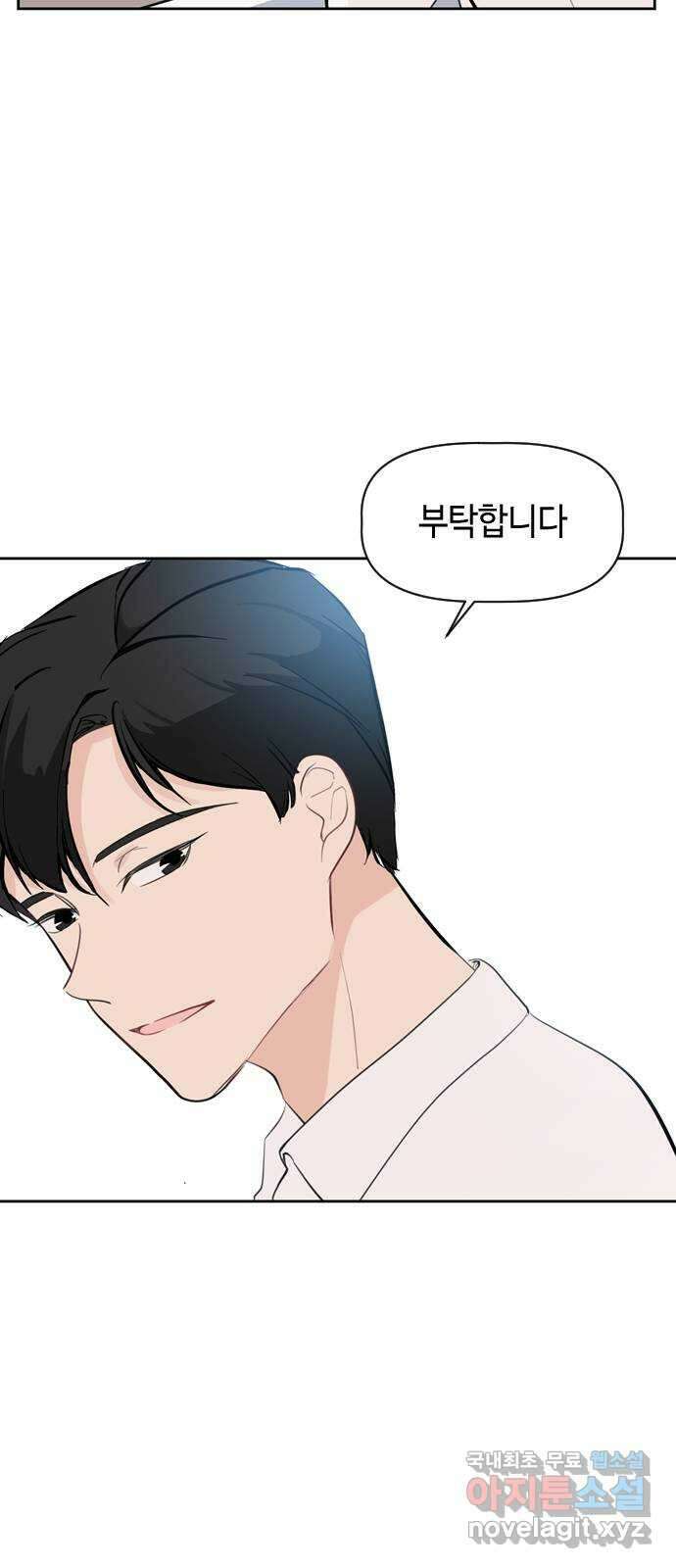 거래하실래요? 77화 (마지막화) 9