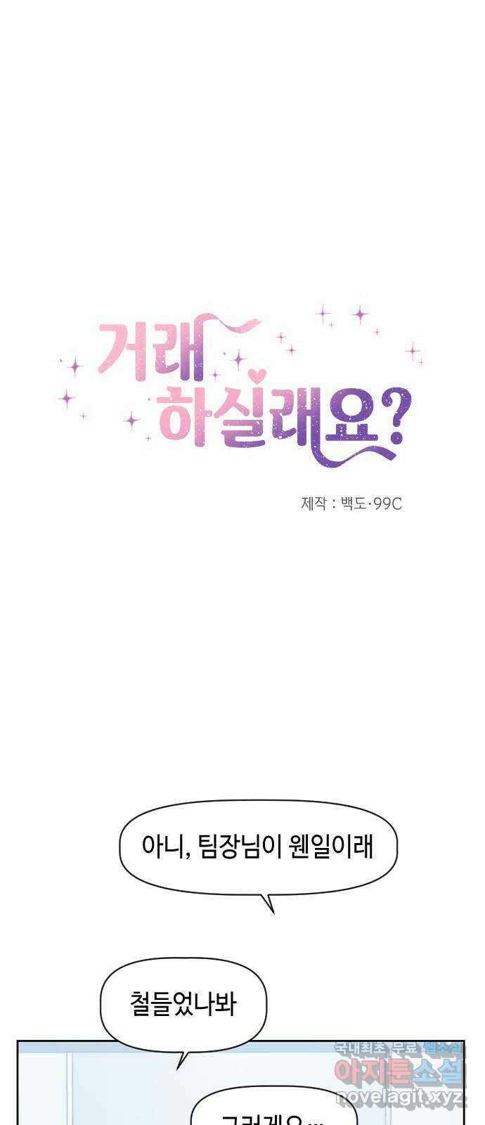 거래하실래요? 77화 (마지막화) 10
