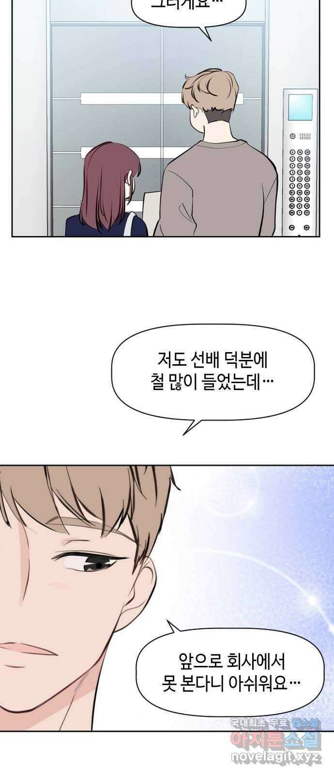 거래하실래요? 77화 (마지막화) 11