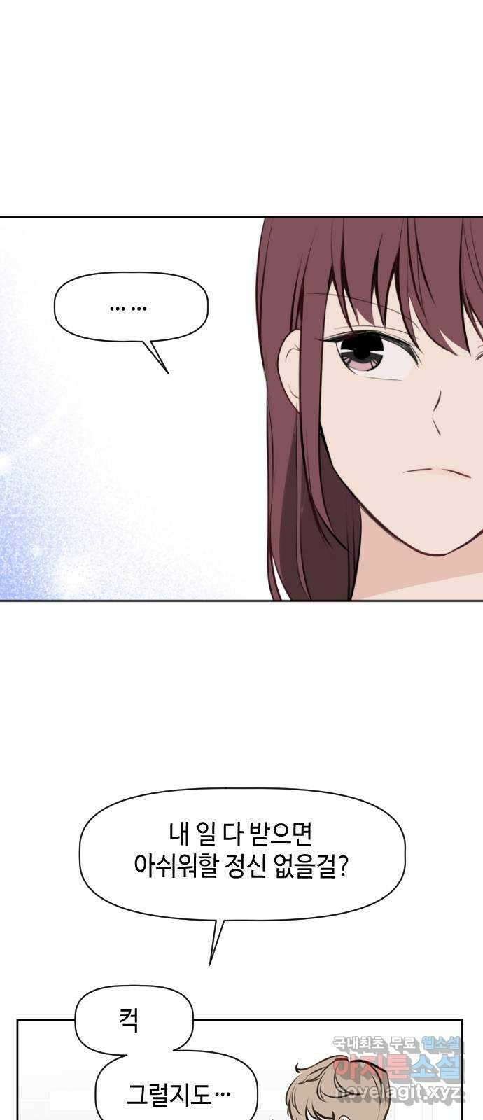 거래하실래요? 77화 (마지막화) 12