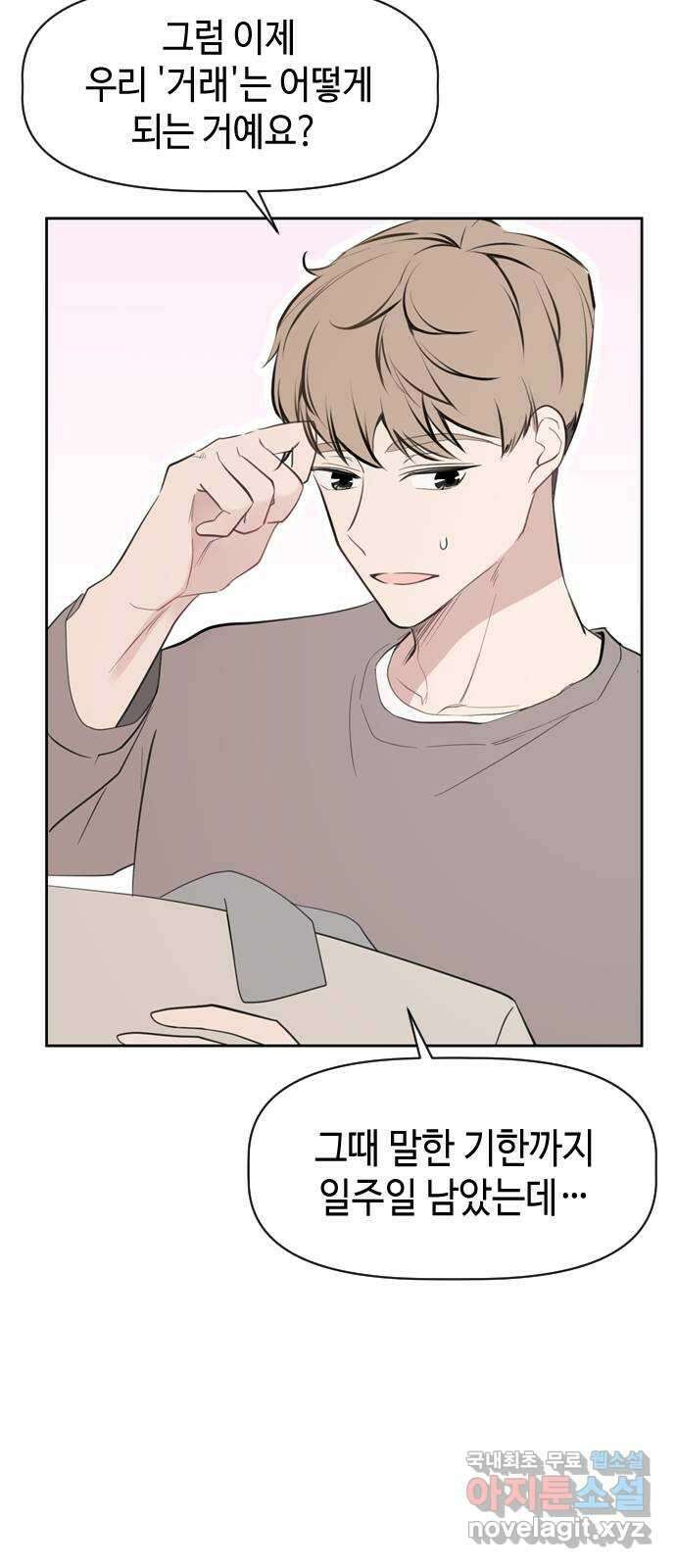 거래하실래요? 77화 (마지막화) 14