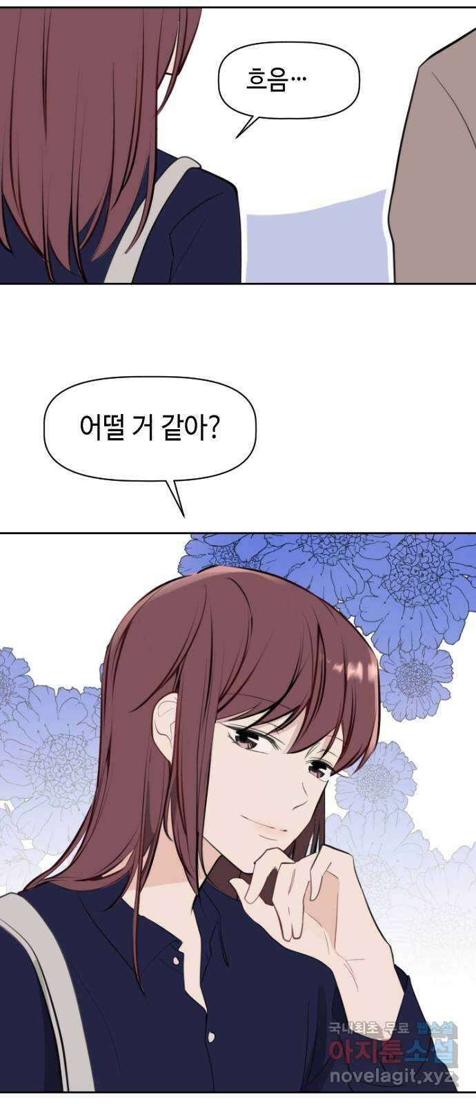 거래하실래요? 77화 (마지막화) 15