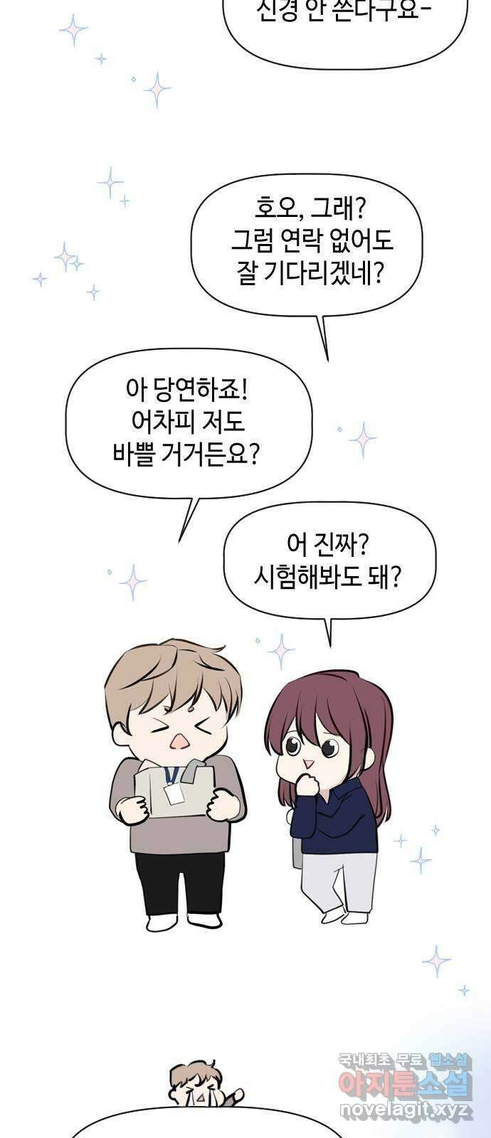 거래하실래요? 77화 (마지막화) 17