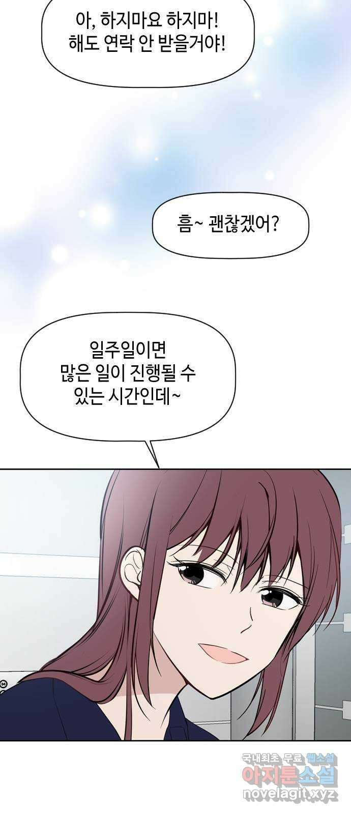 거래하실래요? 77화 (마지막화) 18