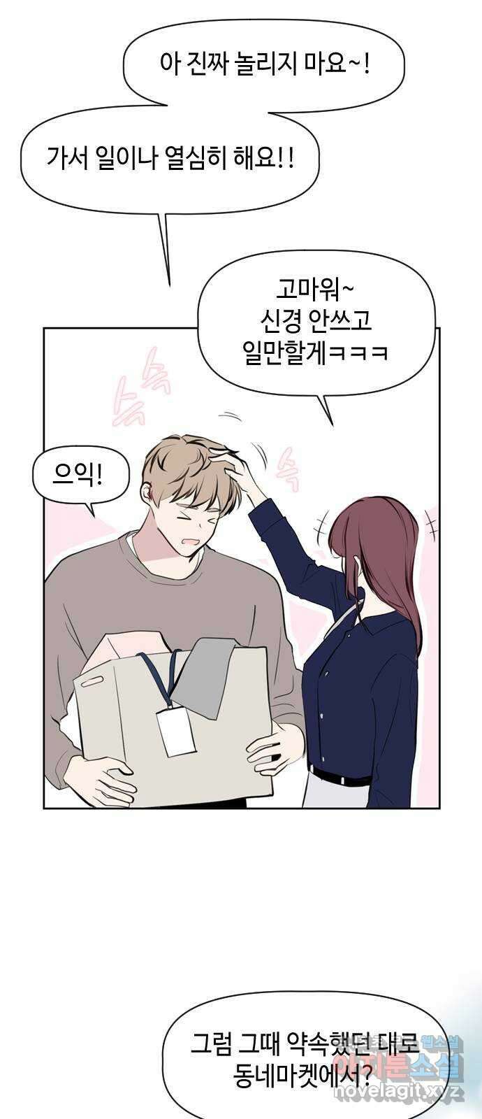 거래하실래요? 77화 (마지막화) 19