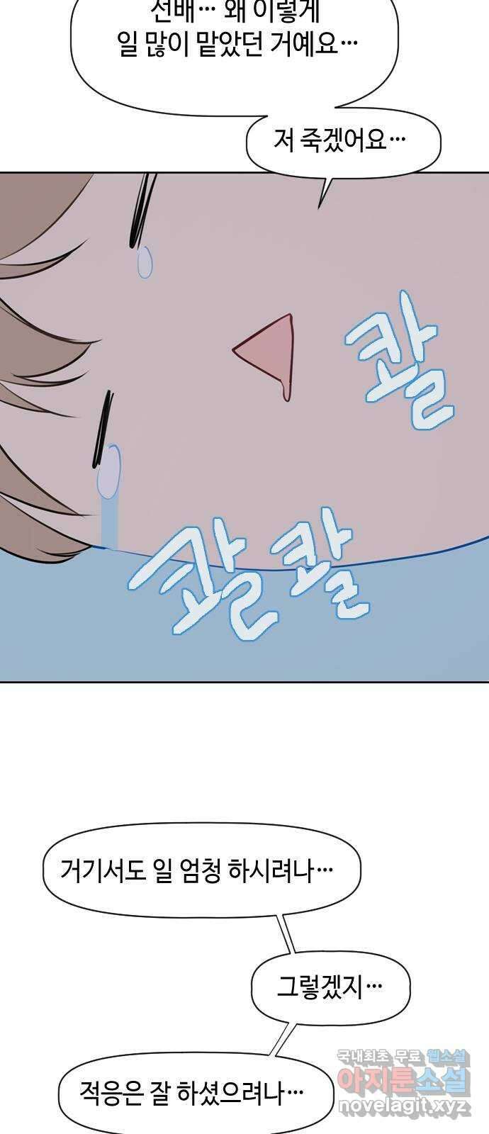 거래하실래요? 77화 (마지막화) 29