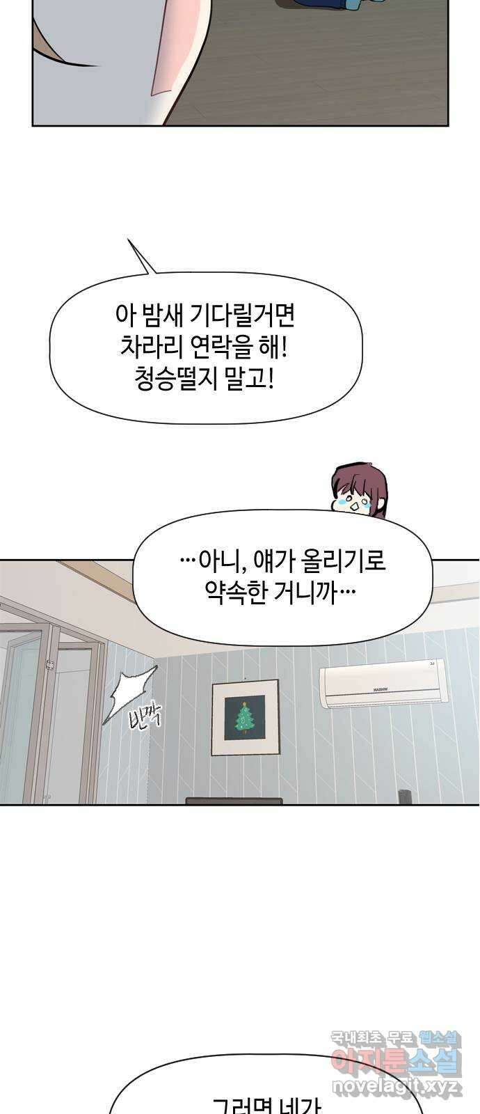 거래하실래요? 77화 (마지막화) 51