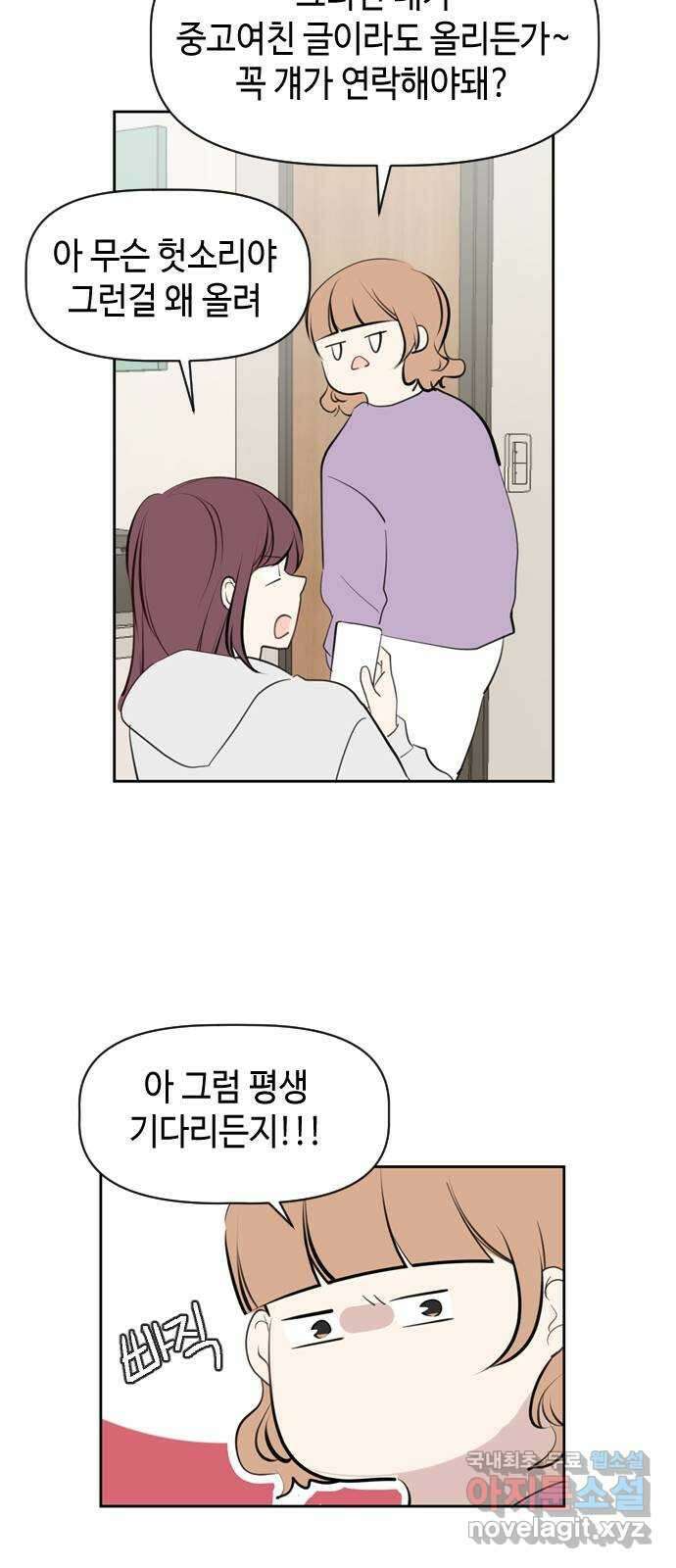 거래하실래요? 77화 (마지막화) 52