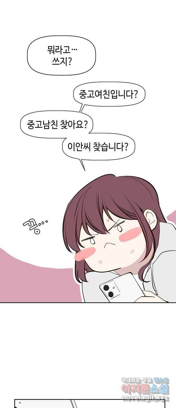 거래하실래요? 77화 (마지막화) 54