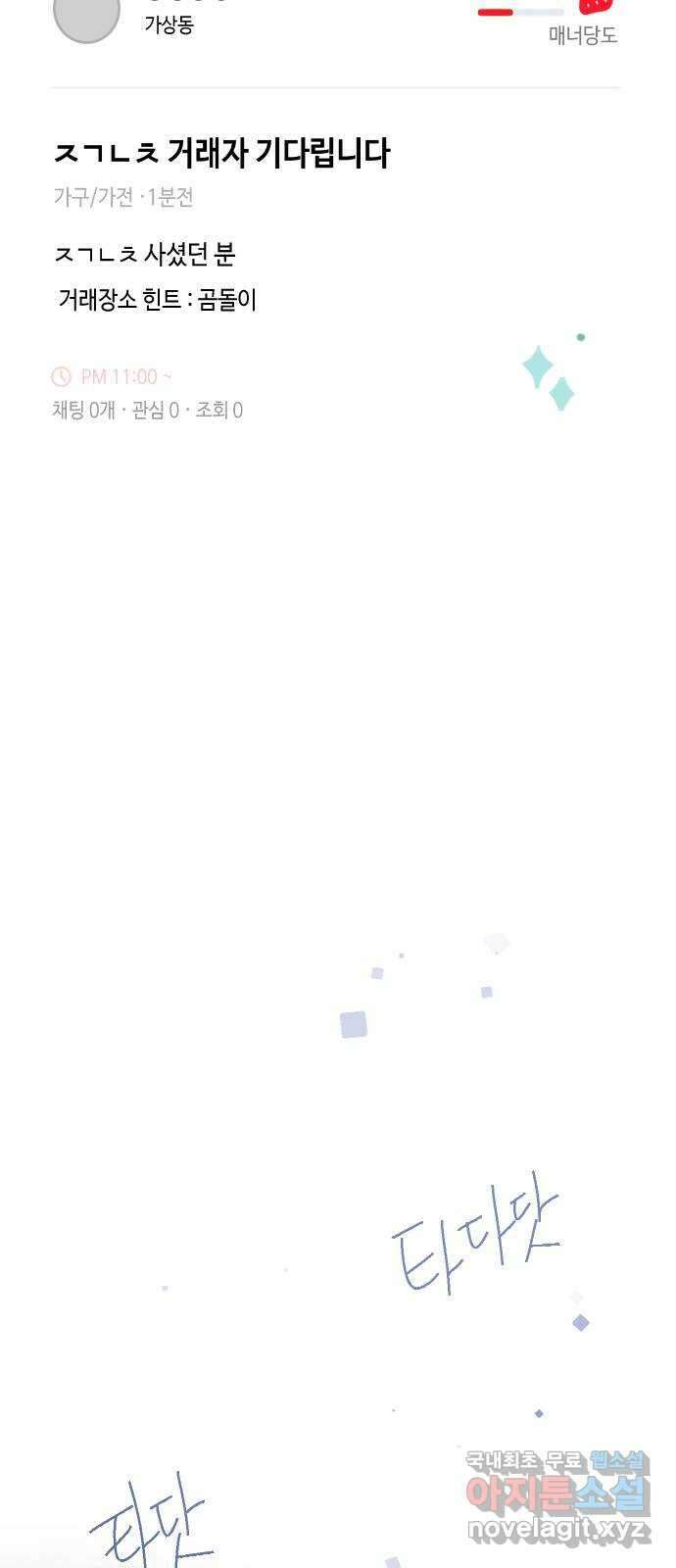 거래하실래요? 77화 (마지막화) 60