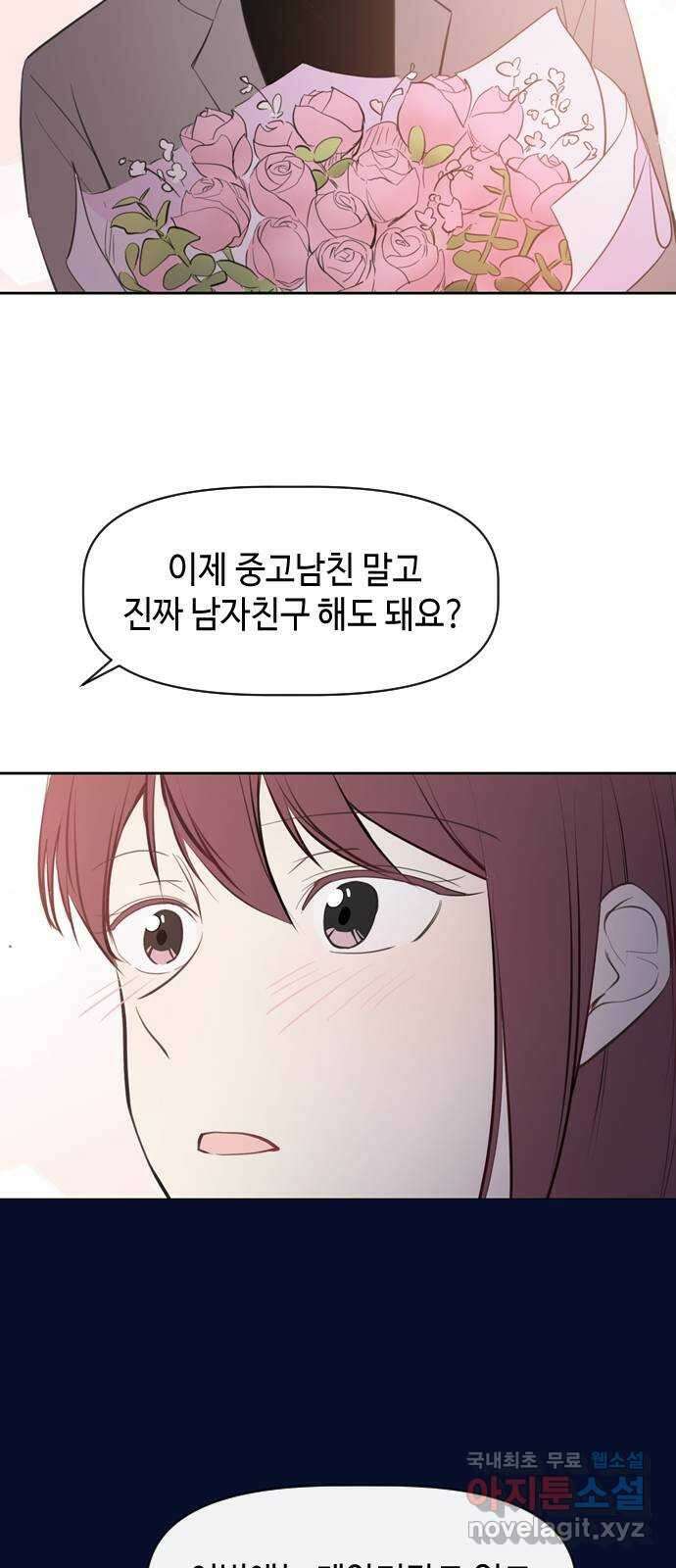 거래하실래요? 77화 (마지막화) 77