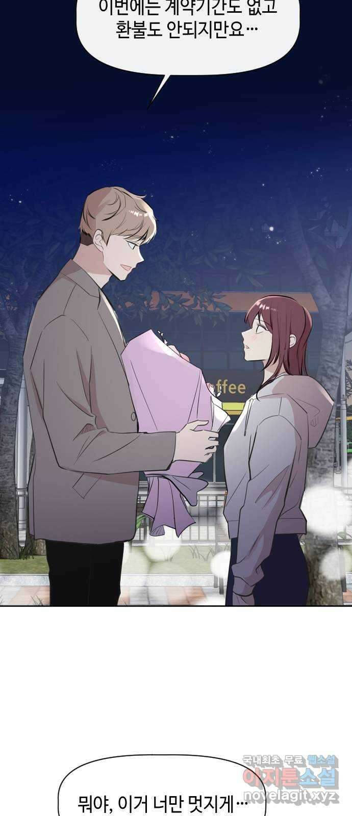 거래하실래요? 77화 (마지막화) 78