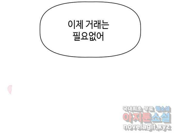 거래하실래요? 77화 (마지막화) 83