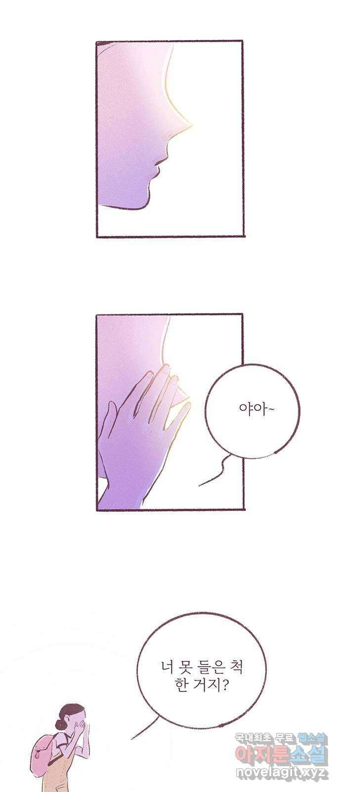 내곁엔 없을까 25화 8