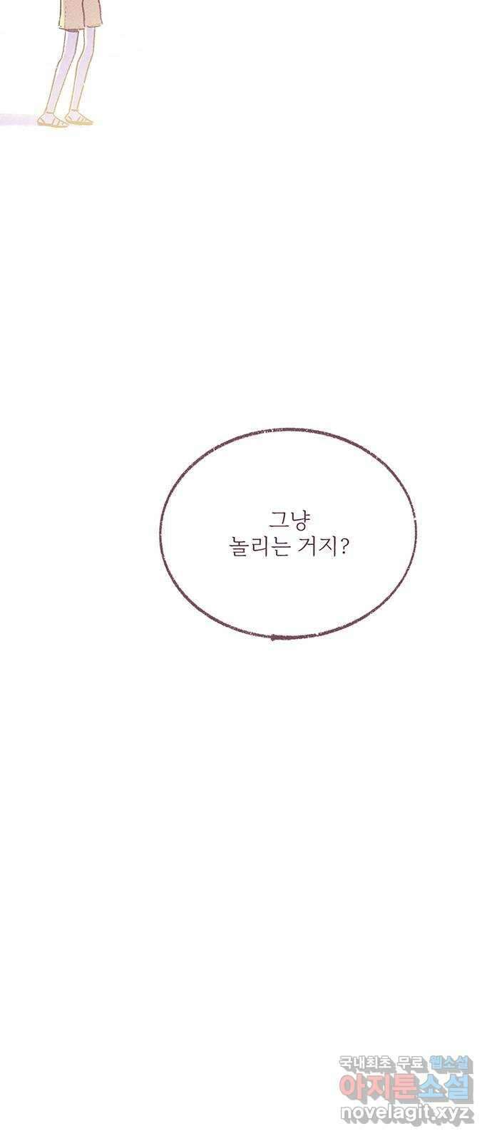 내곁엔 없을까 25화 9