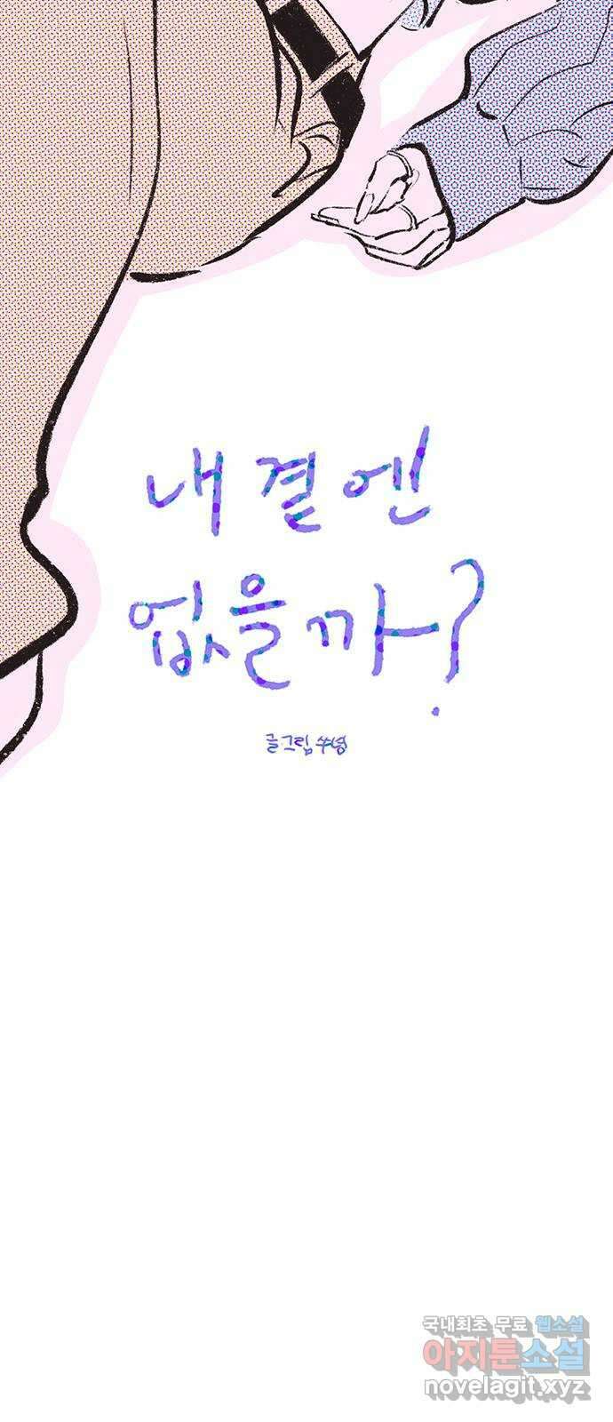 내곁엔 없을까 25화 11