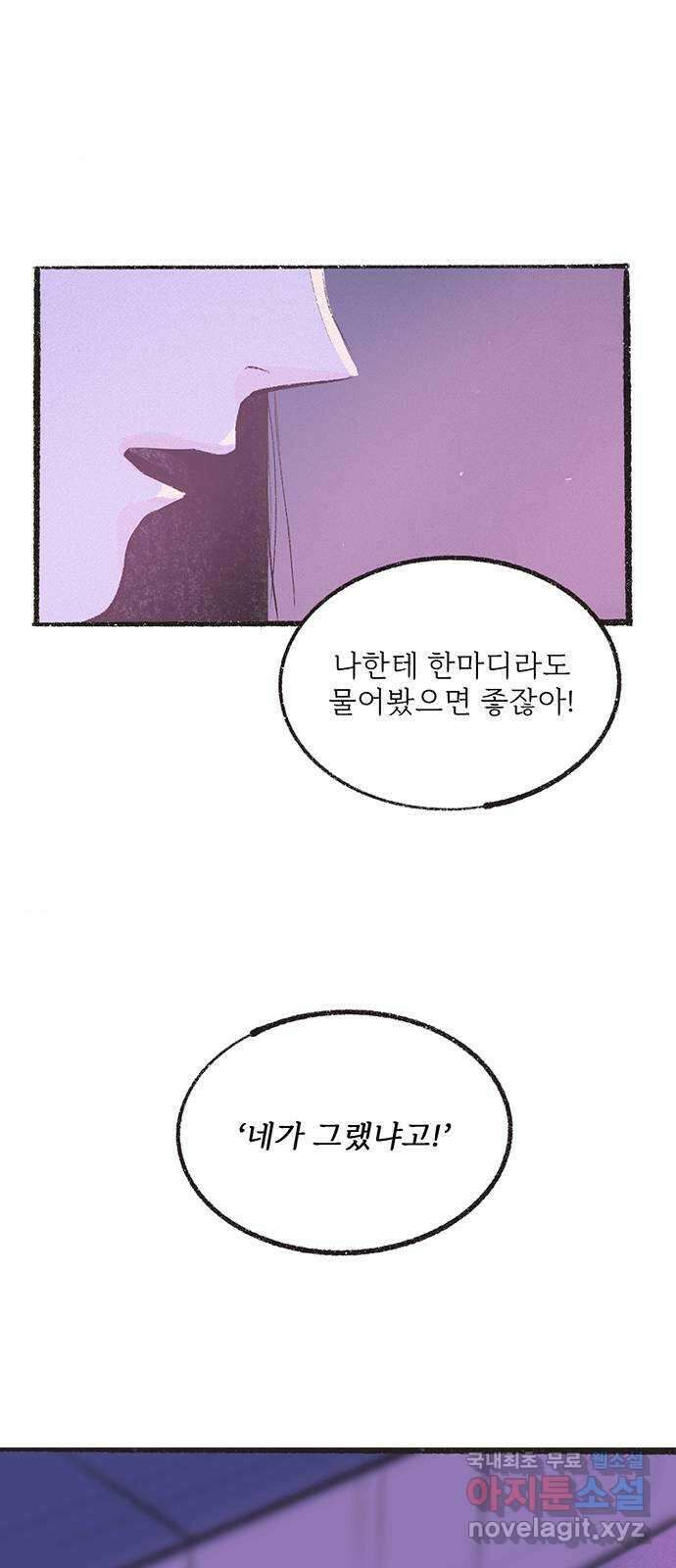 내곁엔 없을까 25화 16