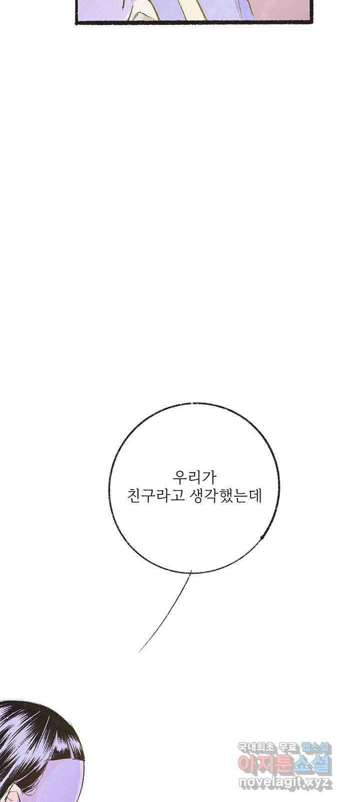 내곁엔 없을까 25화 18