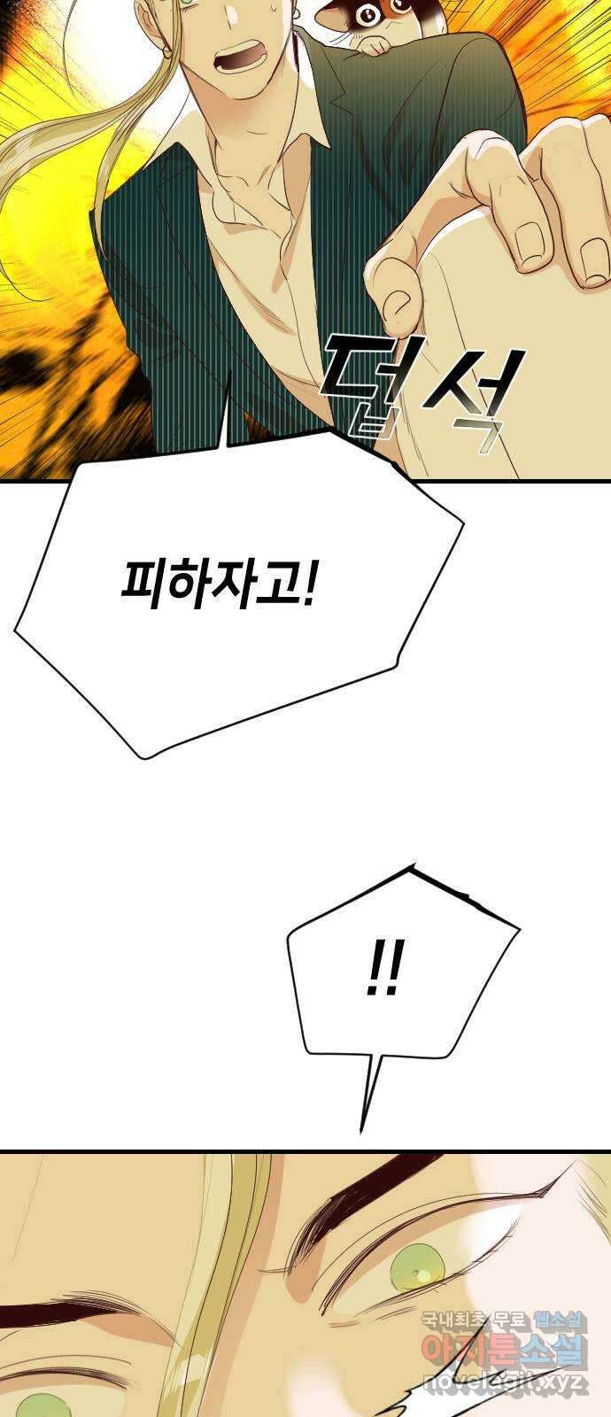 데빌샷 103화 체크메이트 (5) 4