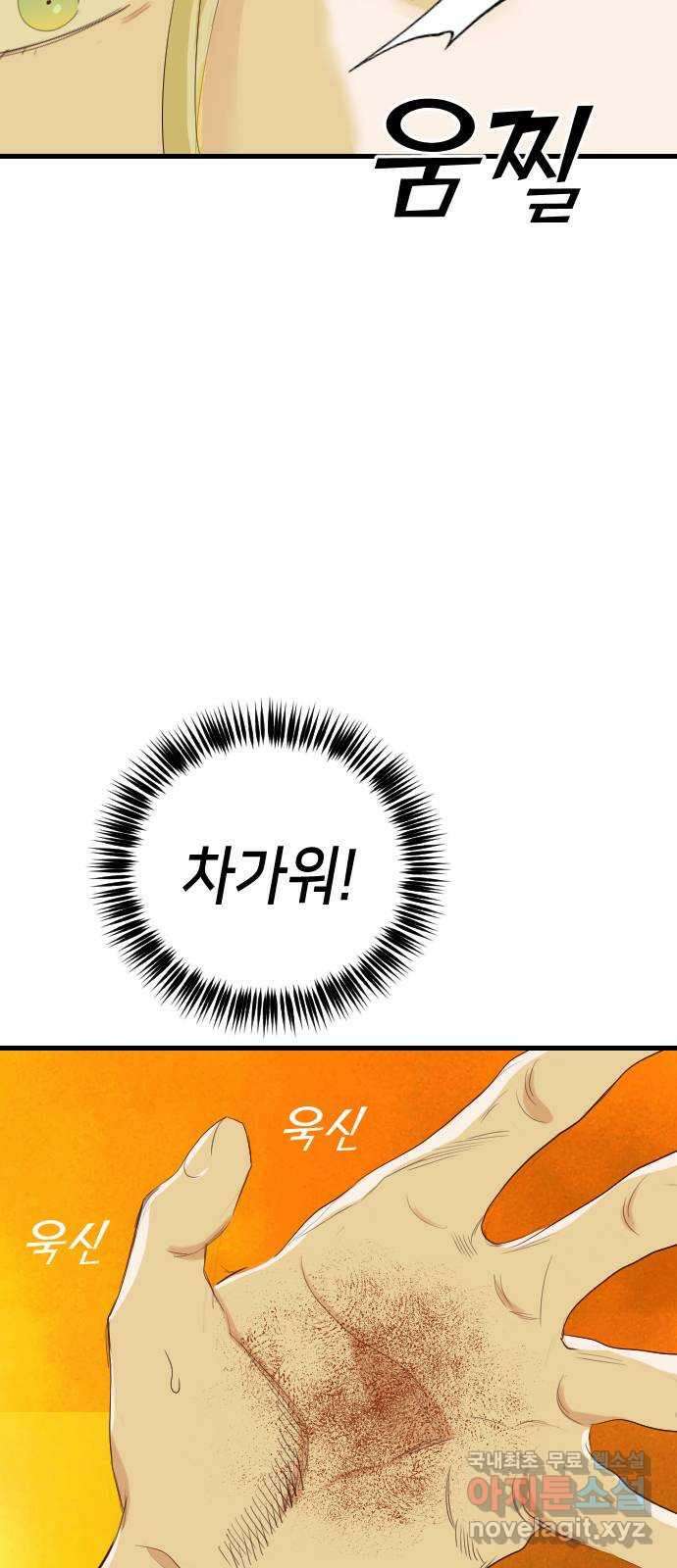 데빌샷 103화 체크메이트 (5) 5