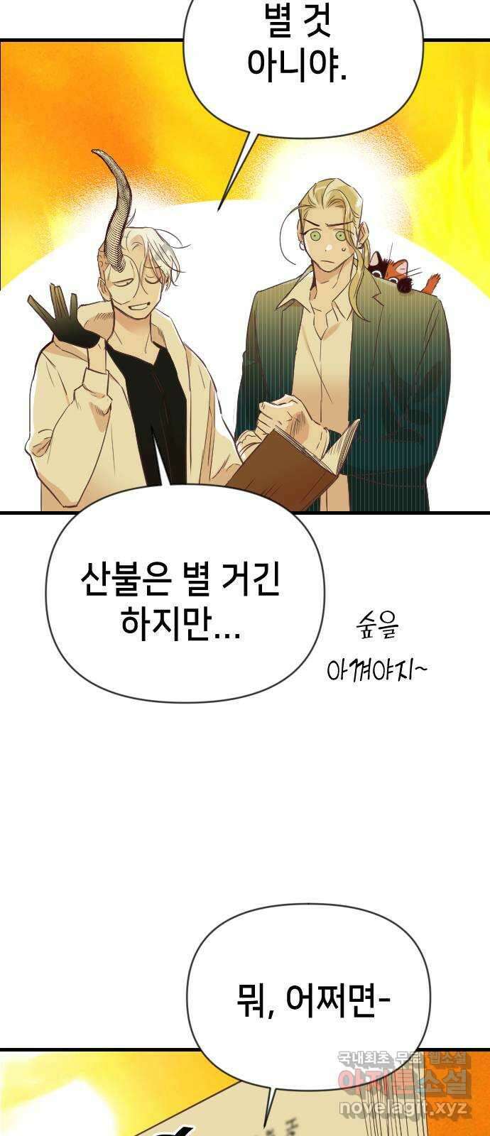 데빌샷 103화 체크메이트 (5) 10