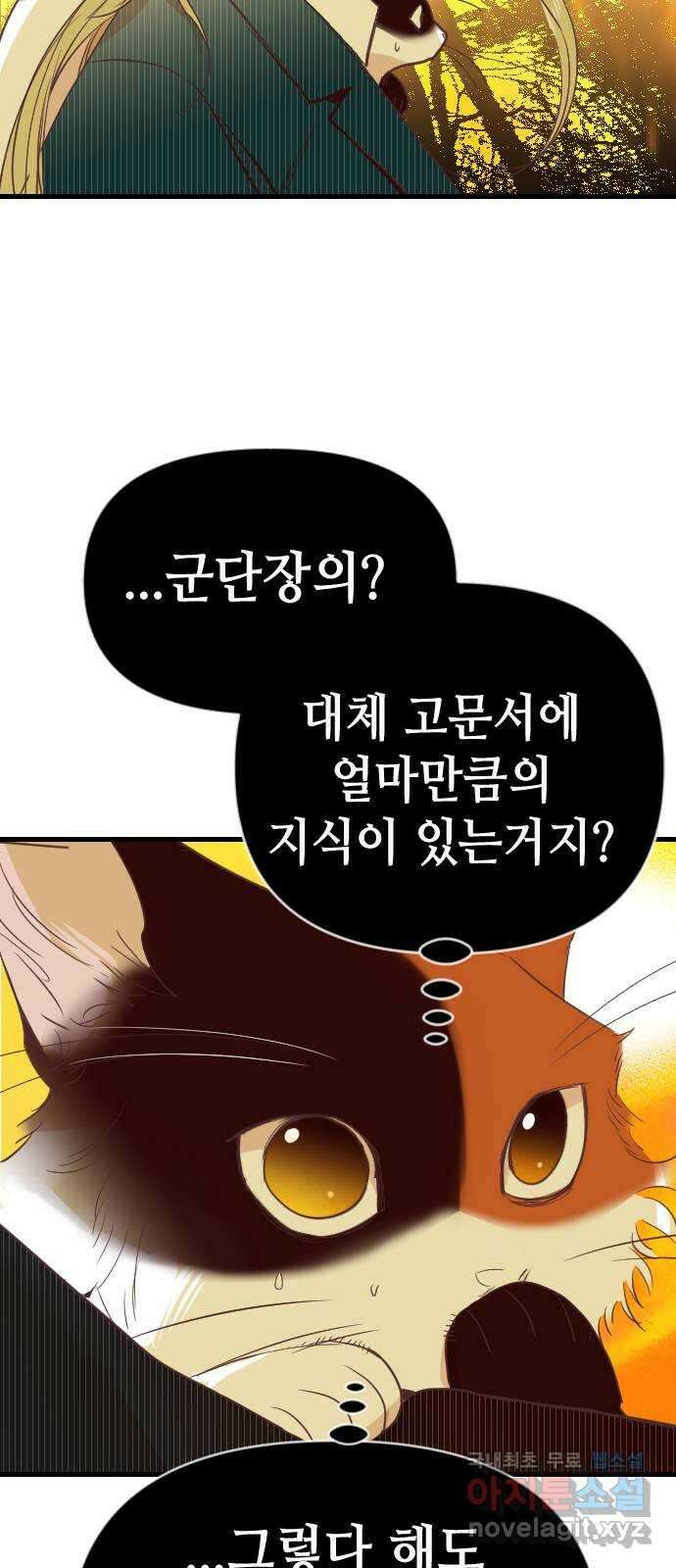 데빌샷 103화 체크메이트 (5) 13