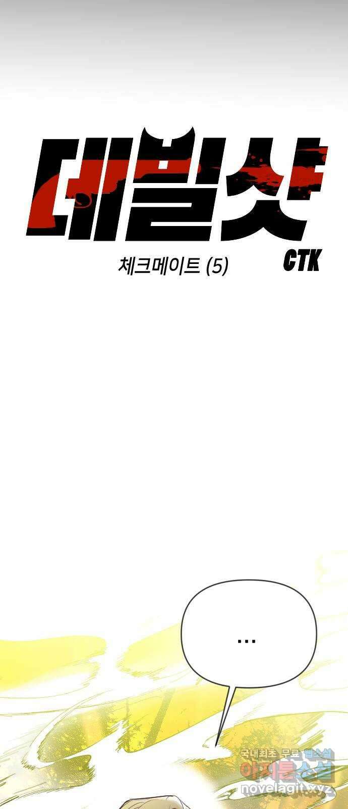 데빌샷 103화 체크메이트 (5) 18