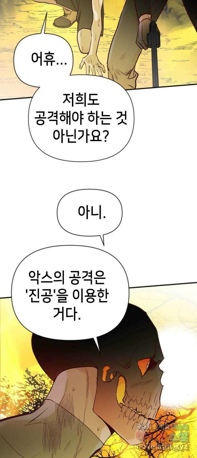 데빌샷 103화 체크메이트 (5) 24