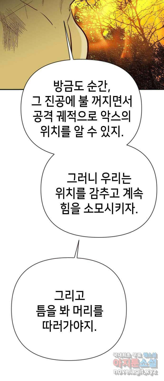 데빌샷 103화 체크메이트 (5) 25